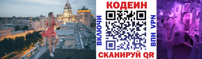 ОМГ ОМГ онион  Новосокольники  Кодеиновый сироп Lean напиток Lean (лин) 